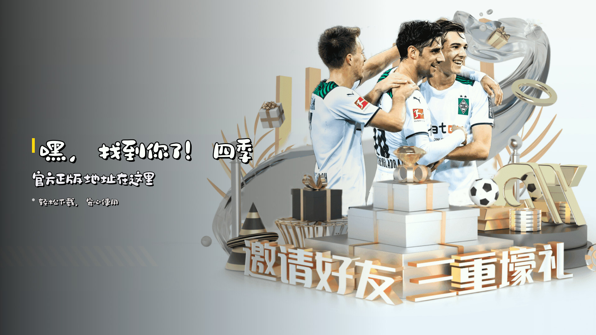 嘿，找到你了！四季官方正版地址在这里